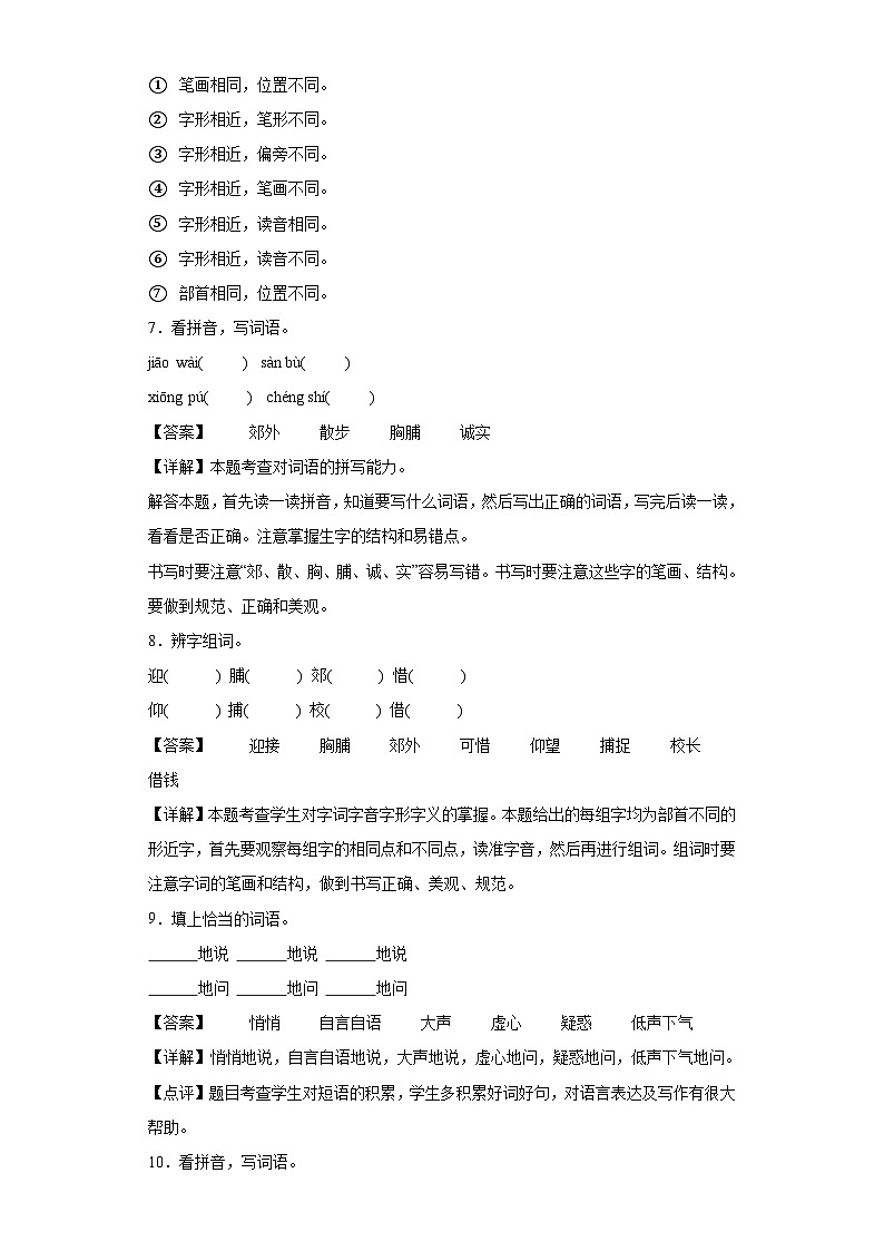 25.灰雀同步练习试题-2023-2024学年部编版语文三年级上册03