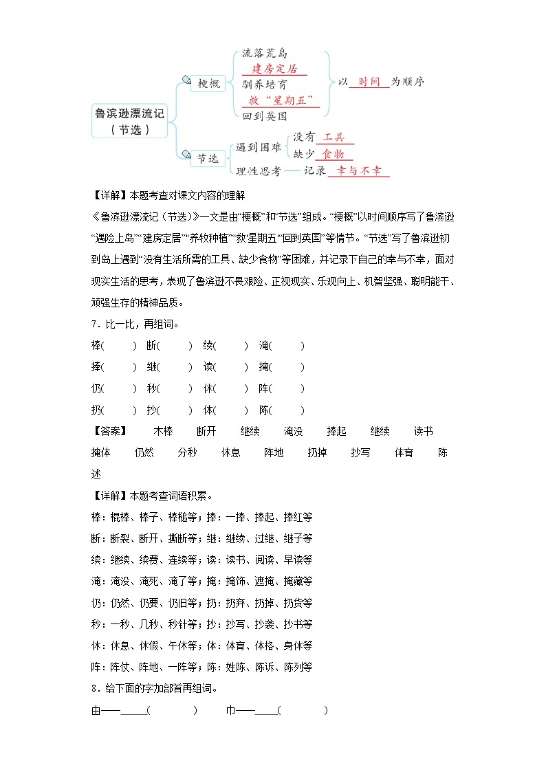 26.手术台就是阵地同步练习试题-2023-2024学年部编版语文三年级上册03