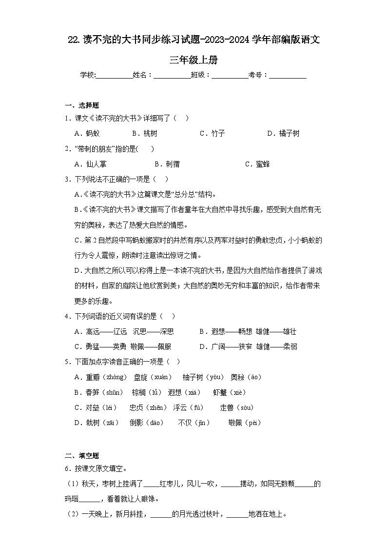 22.读不完的大书同步练习试题-2023-2024学年部编版语文三年级上册01