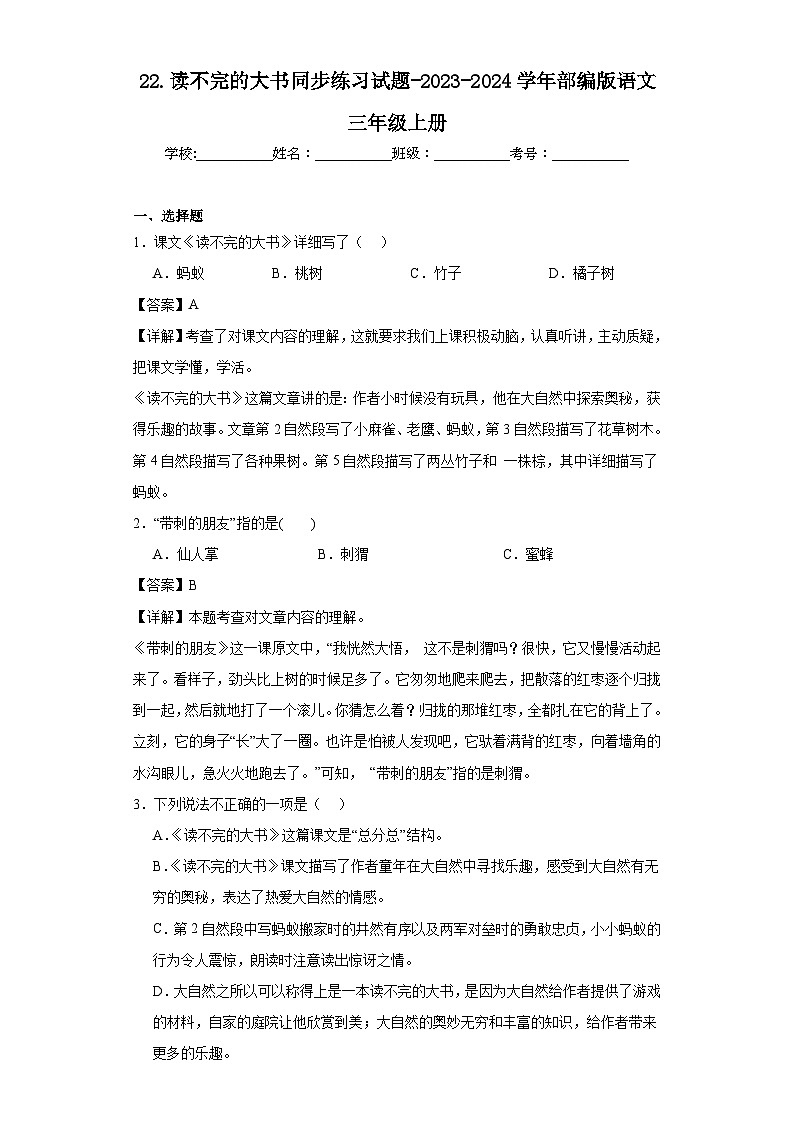 22.读不完的大书同步练习试题-2023-2024学年部编版语文三年级上册01