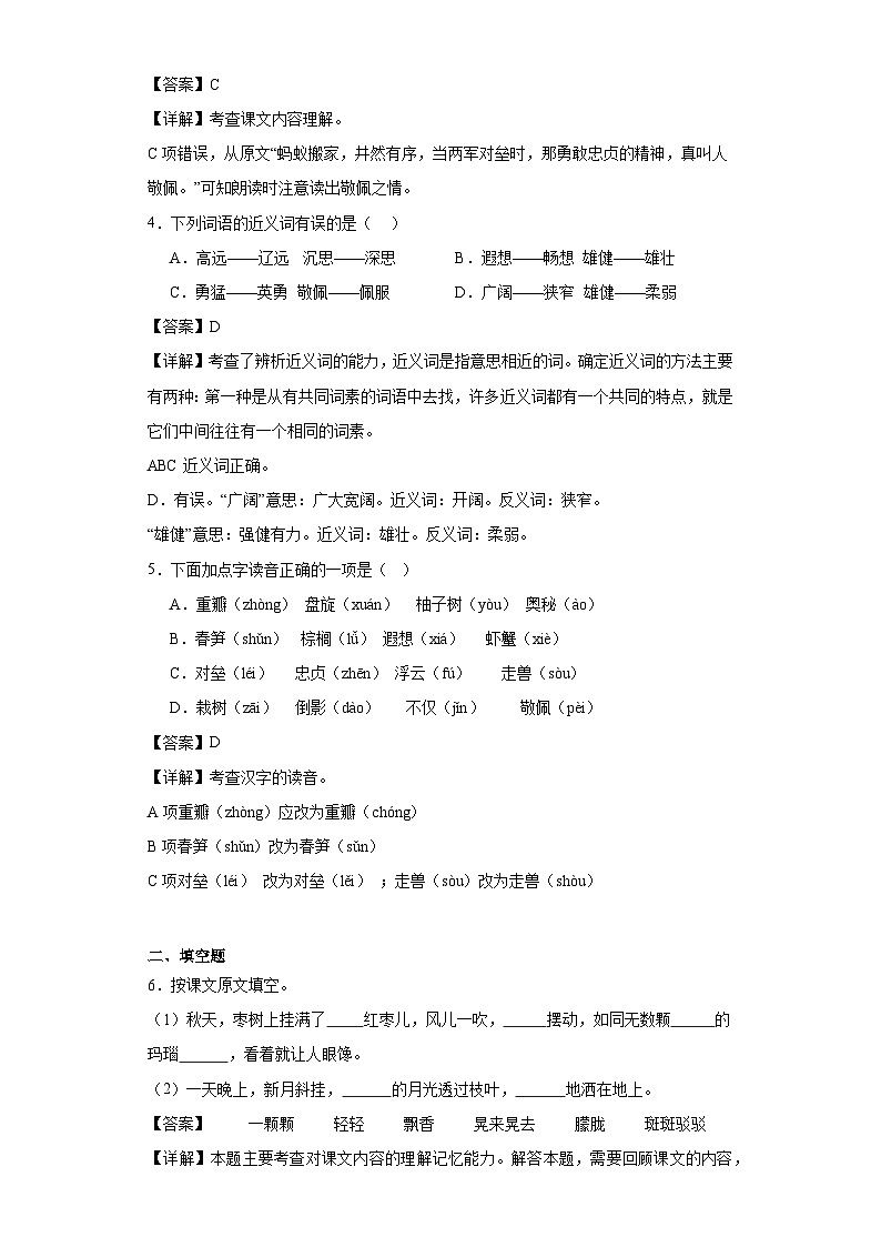 22.读不完的大书同步练习试题-2023-2024学年部编版语文三年级上册02