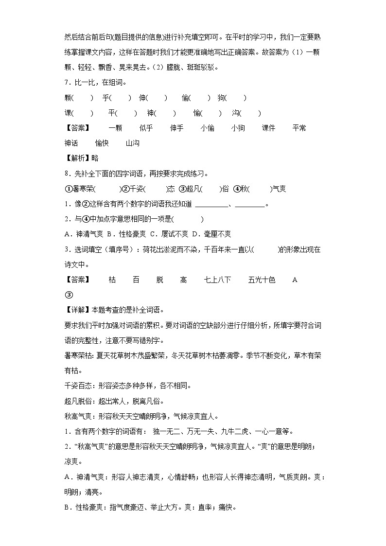 22.读不完的大书同步练习试题-2023-2024学年部编版语文三年级上册03