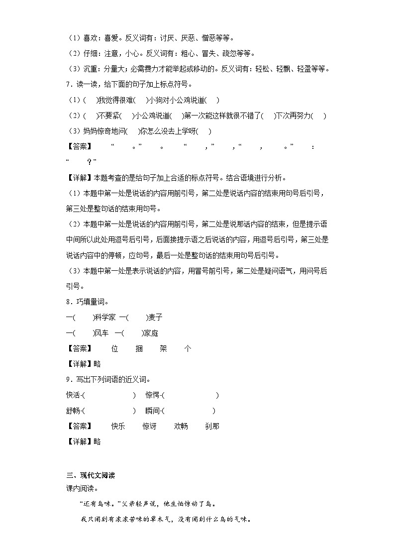 23.父亲、树林和鸟同步练习试题-2023-2024学年部编版语文三年级上册03