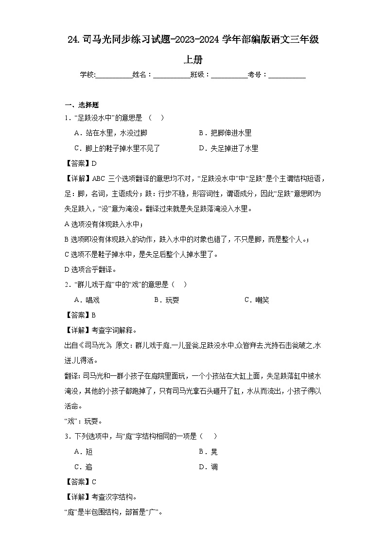 24.司马光同步练习试题-2023-2024学年部编版语文三年级上册01
