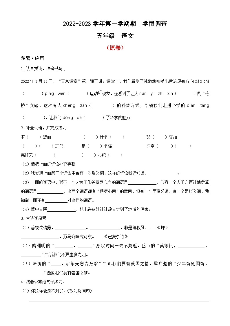 五年级上册期中学期调查语文试卷（原卷+答案与解释）广东省深圳市龙华区2022-2023学年第一学期人教部编版01