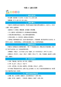 2023年六年级语文暑假专项（统编版）专题13记叙文阅读-解析版