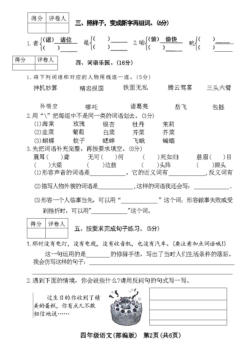 河北省霸州市2020~2021学年度第一学期期末教学质量监测四年级语文附答案第2页