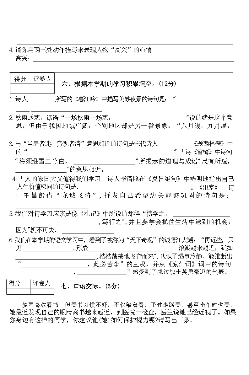 河北省霸州市2020~2021学年度第一学期期末教学质量监测四年级语文附答案第3页