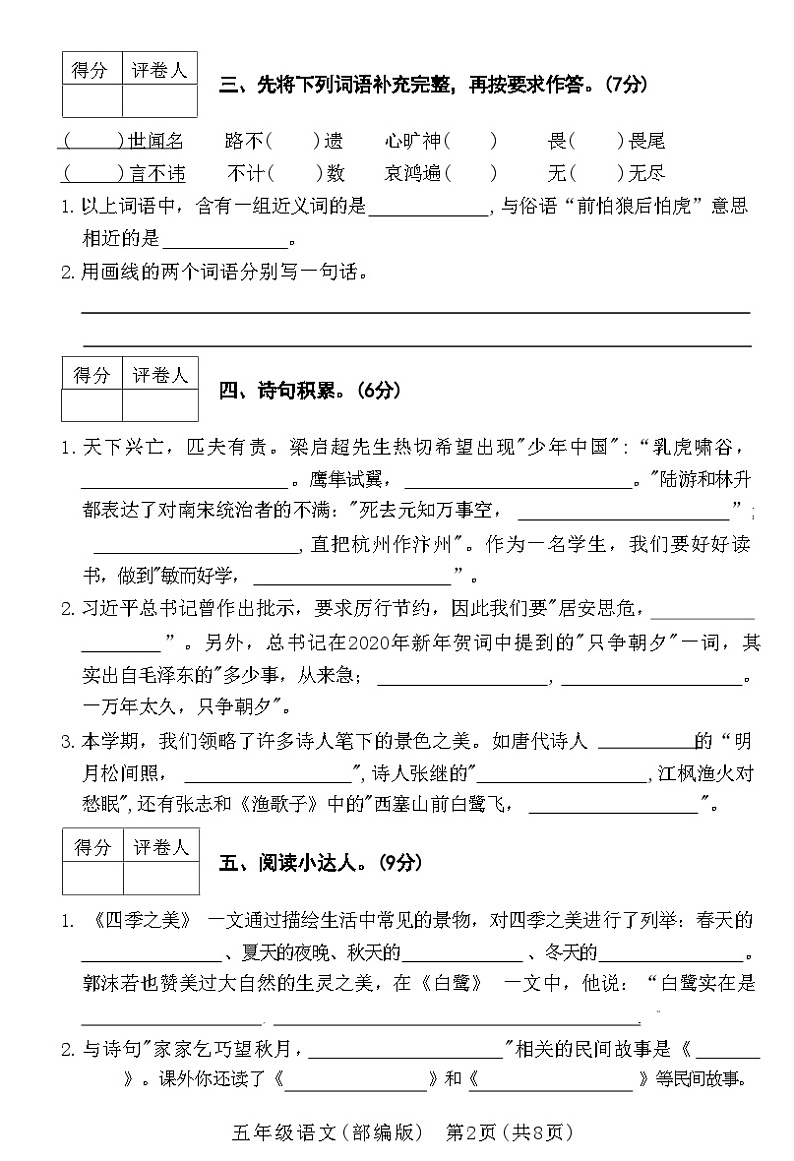 河北省霸州市2020~2021学年度第一学期期末教学质量监测五年级语文附答案02