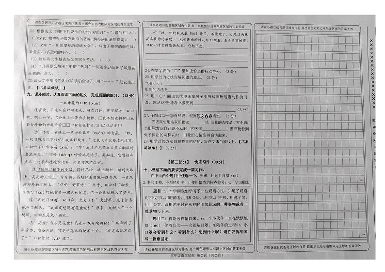 重庆市綦江区2022-2023学年三年级上学期义务教育学校期末考试语文试卷02