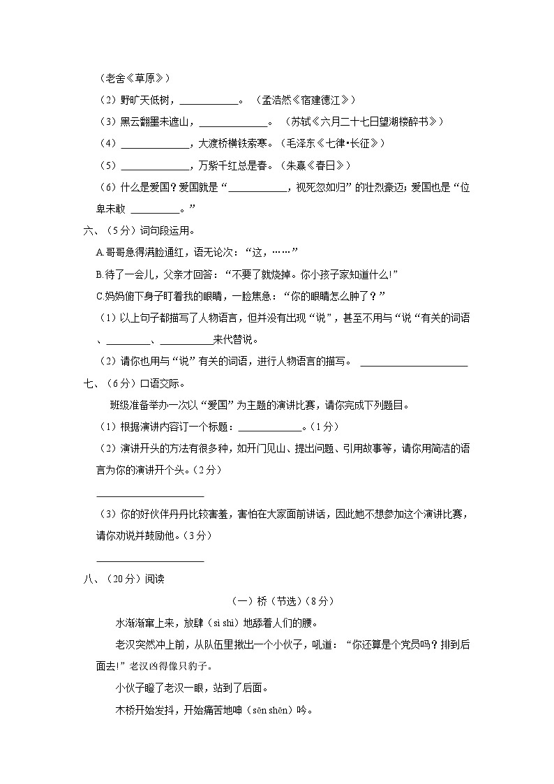 2022-2023学年江西省九江市修水县六年级上学期期中语文试卷(含解析)第2页