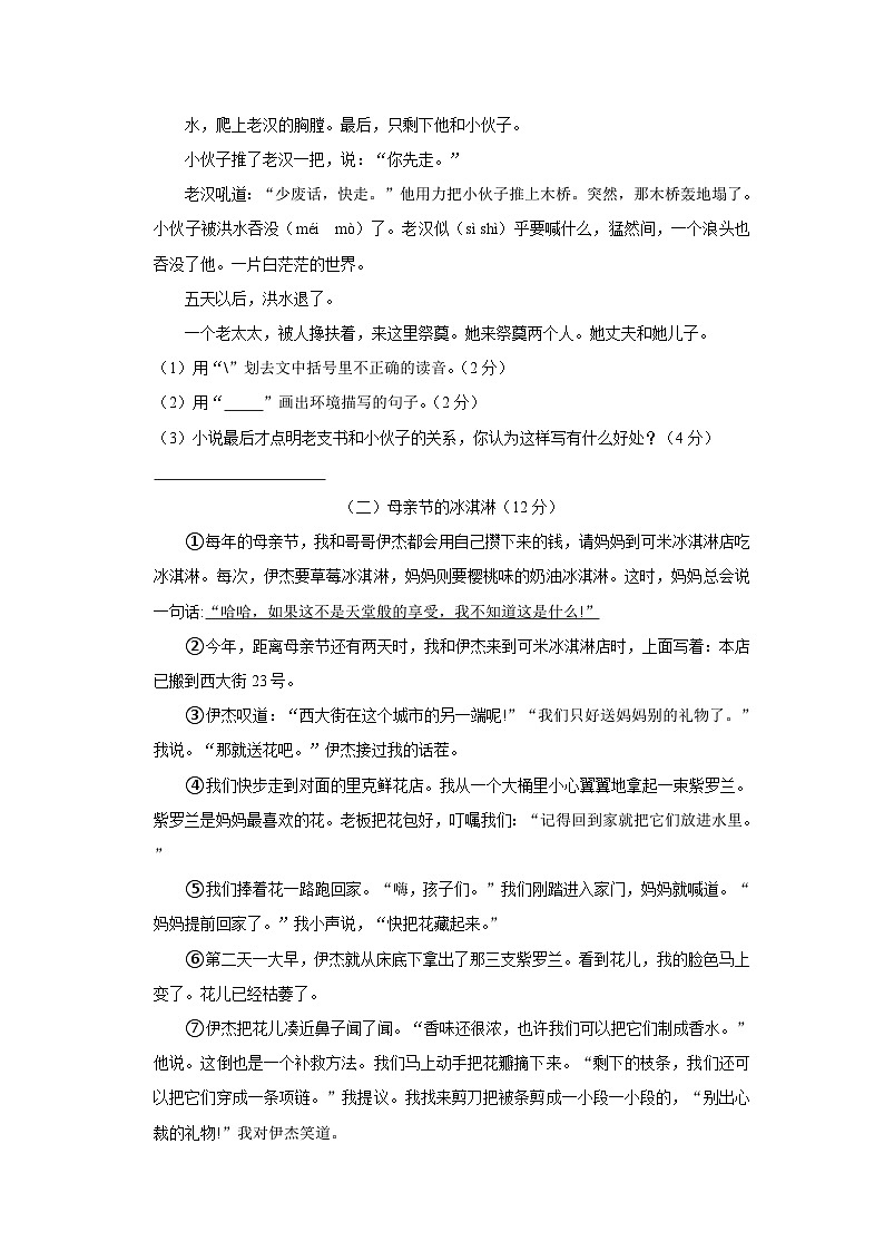 2022-2023学年江西省九江市修水县六年级上学期期中语文试卷(含解析)第3页