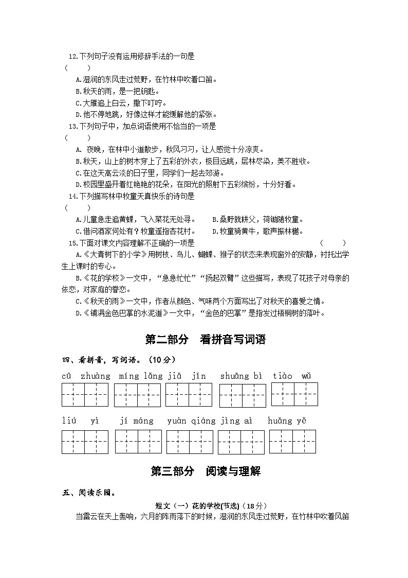 江苏省淮安市洪泽区四校2023-2024学年三年级上学期10月“提质减负”限时练习语文试卷第2页
