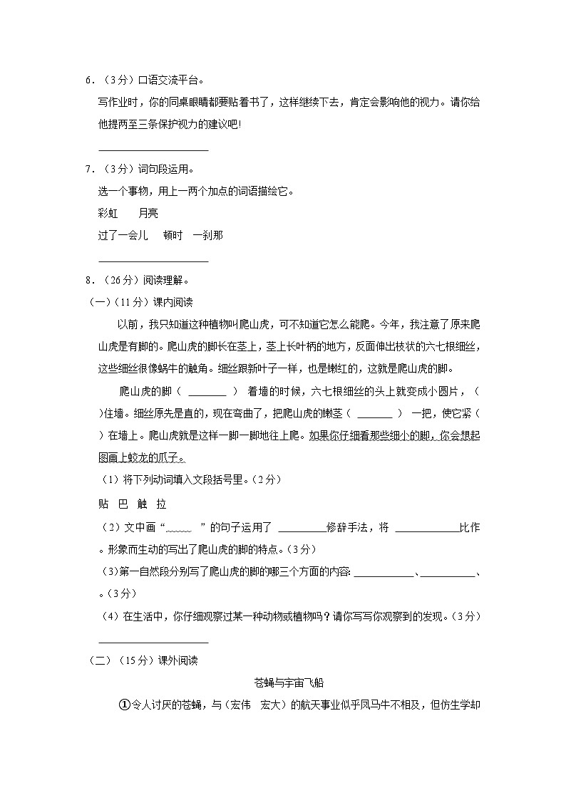 江西省九江市修水县2022-2023学年四年级上学期期中语文试卷第2页