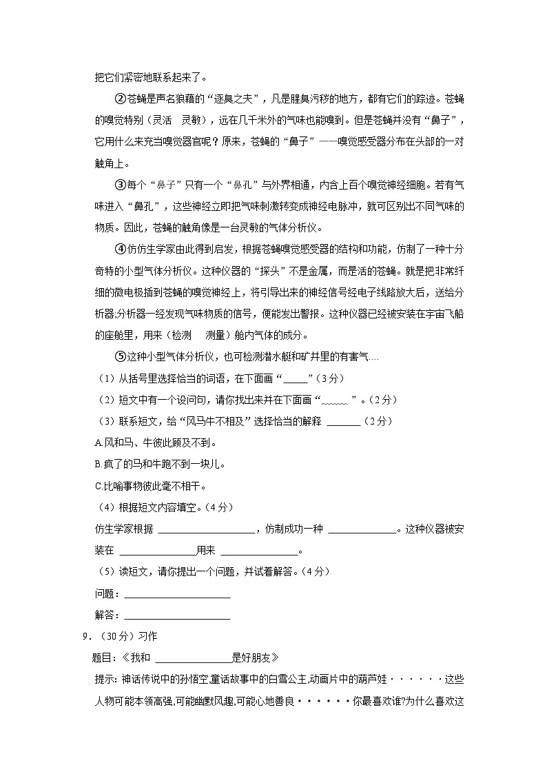 江西省九江市修水县2022-2023学年四年级上学期期中语文试卷第3页