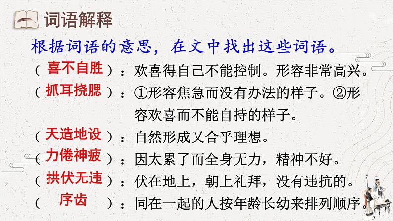 7 猴王出世(课件)第6页
