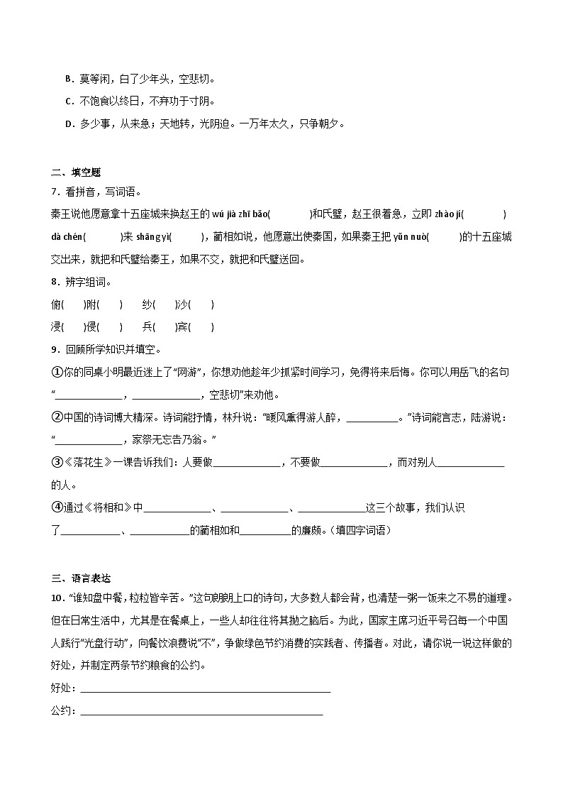 期中阶段调研卷(二)2023-2024学年语文五年级上册(统编版)第2页