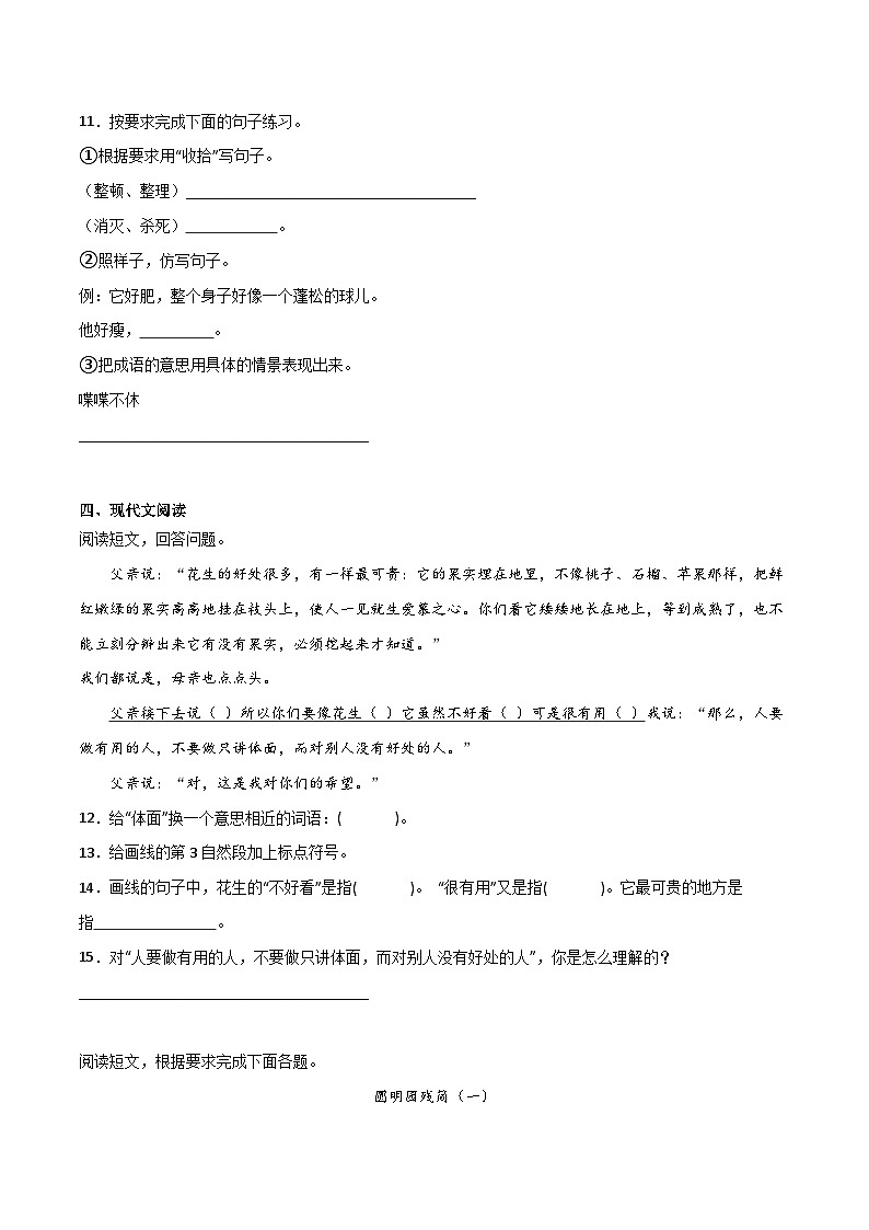 期中阶段调研卷(二)2023-2024学年语文五年级上册(统编版)第3页