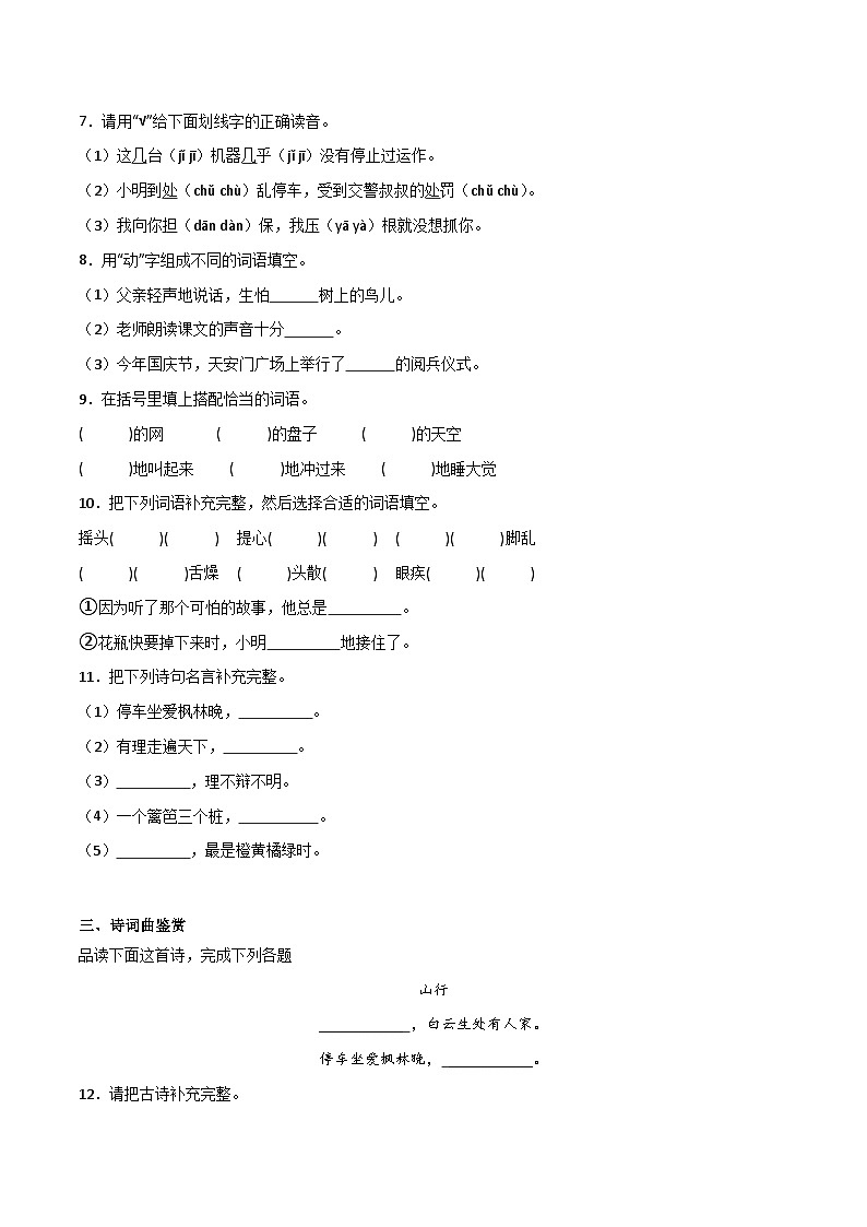 期中阶段调研卷(一)2023-2024学年语文三年级上册(统编版)02