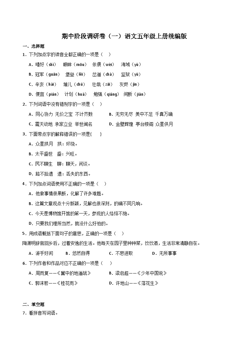 期中阶段调研卷(一)2023-2024学年语文五年级上册(统编版)01