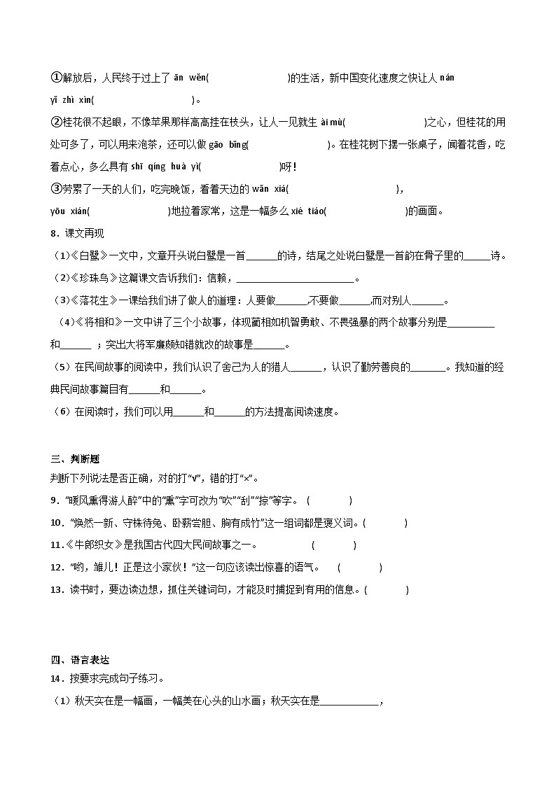 期中阶段调研卷(一)2023-2024学年语文五年级上册(统编版)02