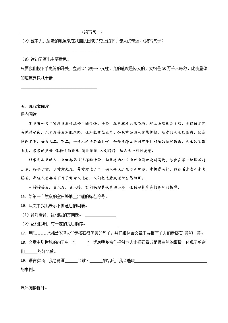 期中阶段调研卷(一)2023-2024学年语文五年级上册(统编版)03