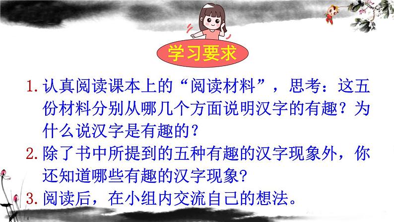 部编五年级下册语文综合性学习:遨游汉字王国(课件)第4页