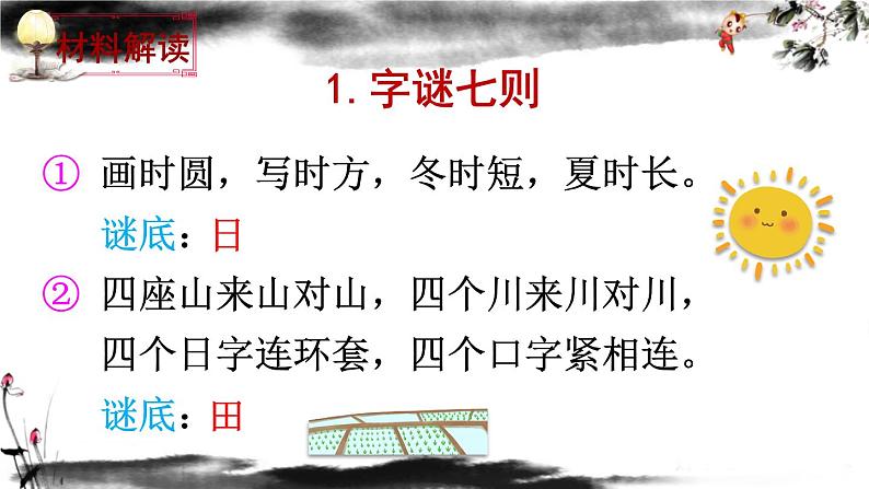 部编五年级下册语文综合性学习:遨游汉字王国(课件)第5页