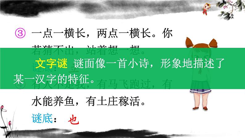 部编五年级下册语文综合性学习:遨游汉字王国(课件)第6页