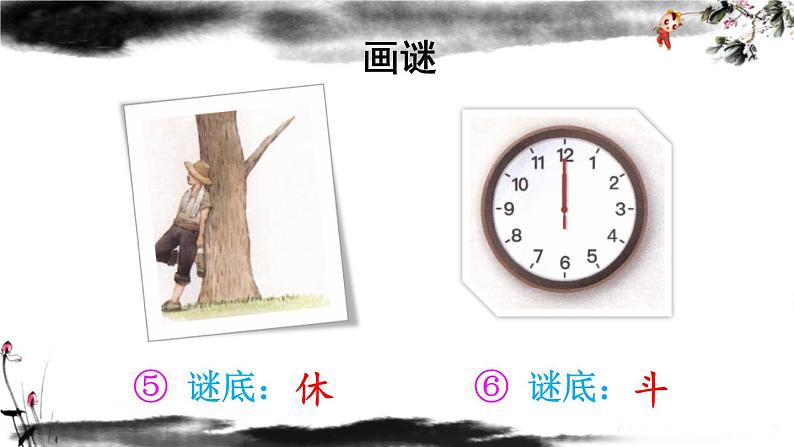 部编五年级下册语文综合性学习:遨游汉字王国(课件)第7页