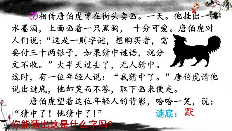 部编五年级下册语文综合性学习:遨游汉字王国(课件)第8页