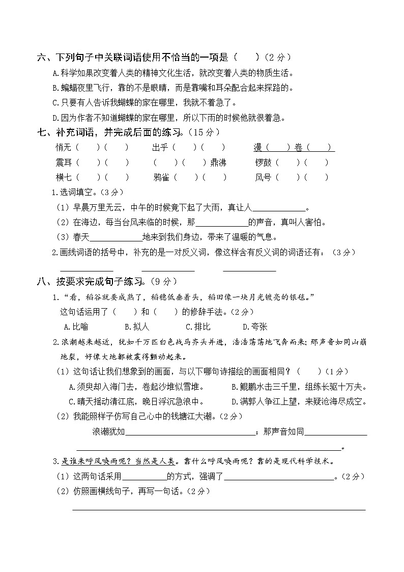 部编四年级语文上册第一次月考卷(二)及答案02