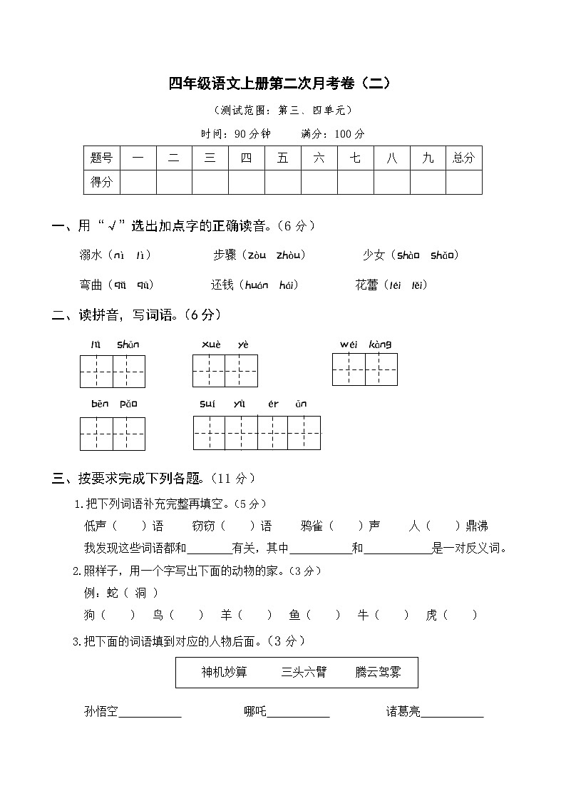 部编四年级语文上册第二次月考卷(二)及答案01