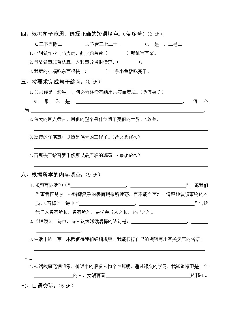 部编四年级语文上册第二次月考卷(二)及答案02