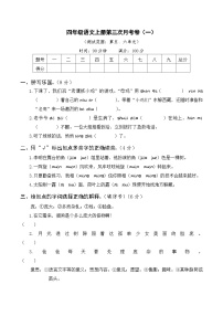 部编四年级语文上册第三次月考卷（一）及答案