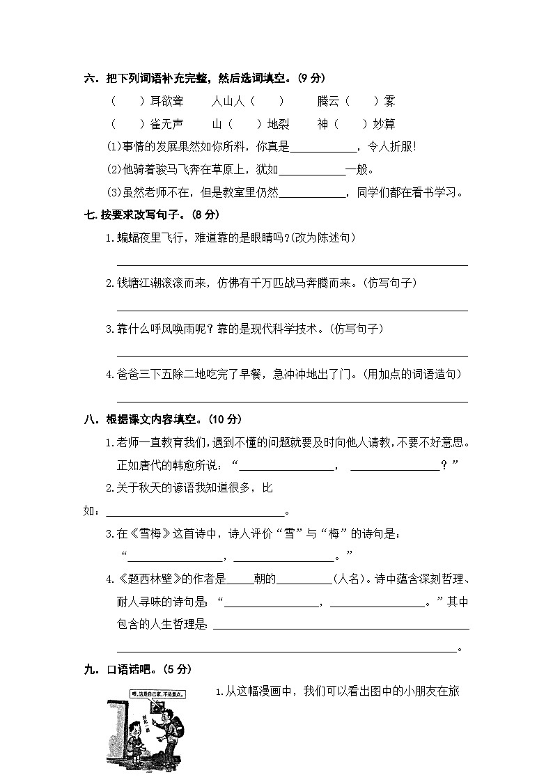 部编四年级语文上册期中真题卷(三)及答案02