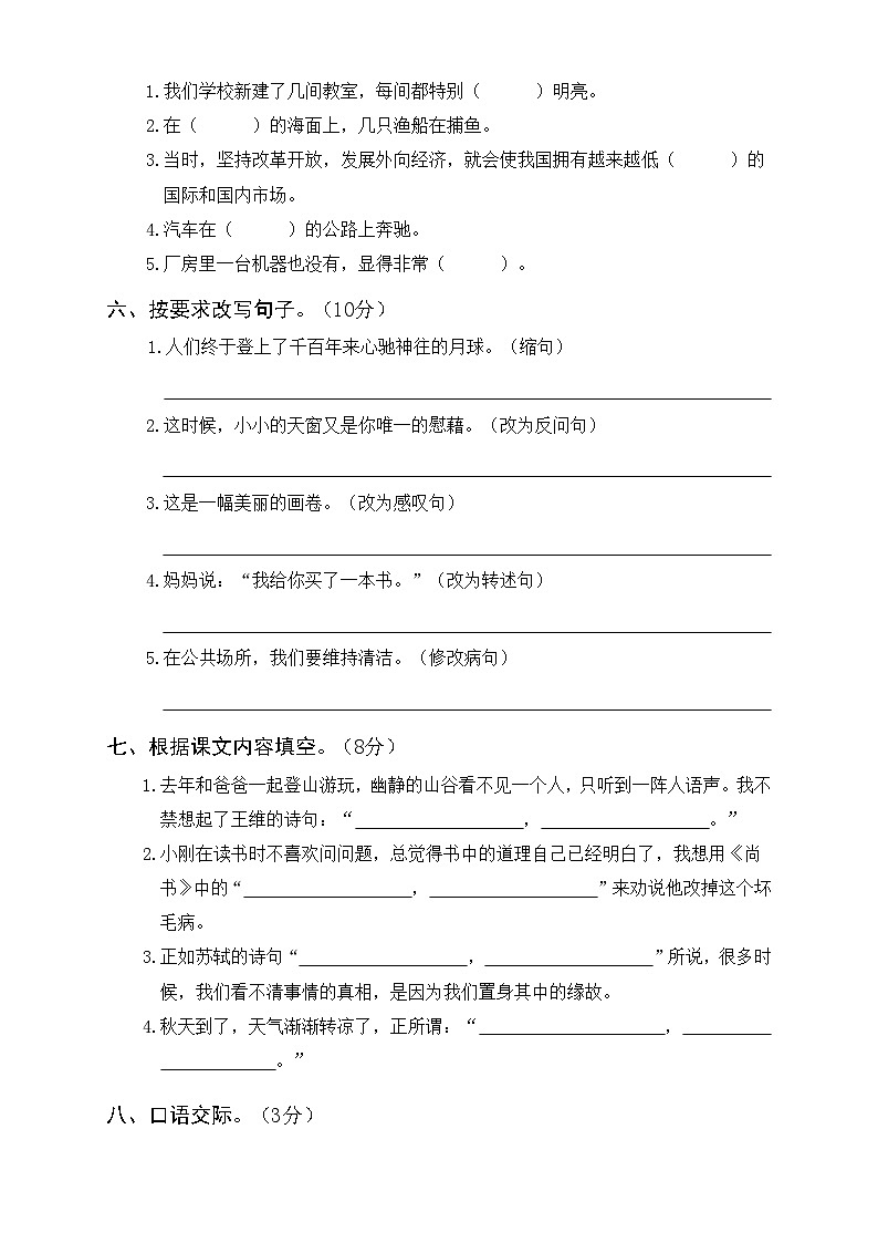 部编四年级语文上册期中真题卷(一)及答案02