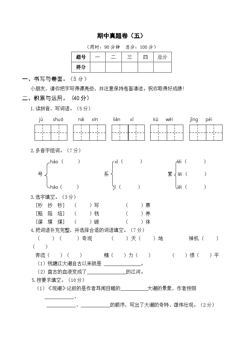 部编四年级语文上册期中真题卷(五)及答案01