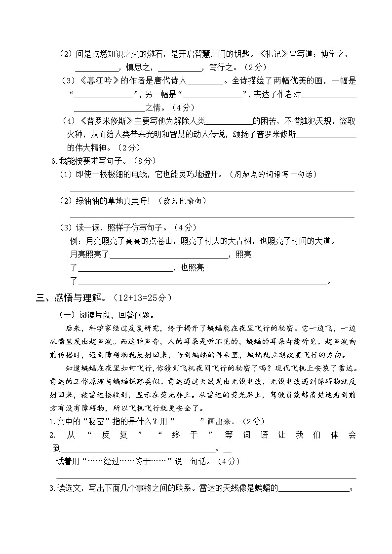 部编四年级语文上册期中真题卷(五)及答案02