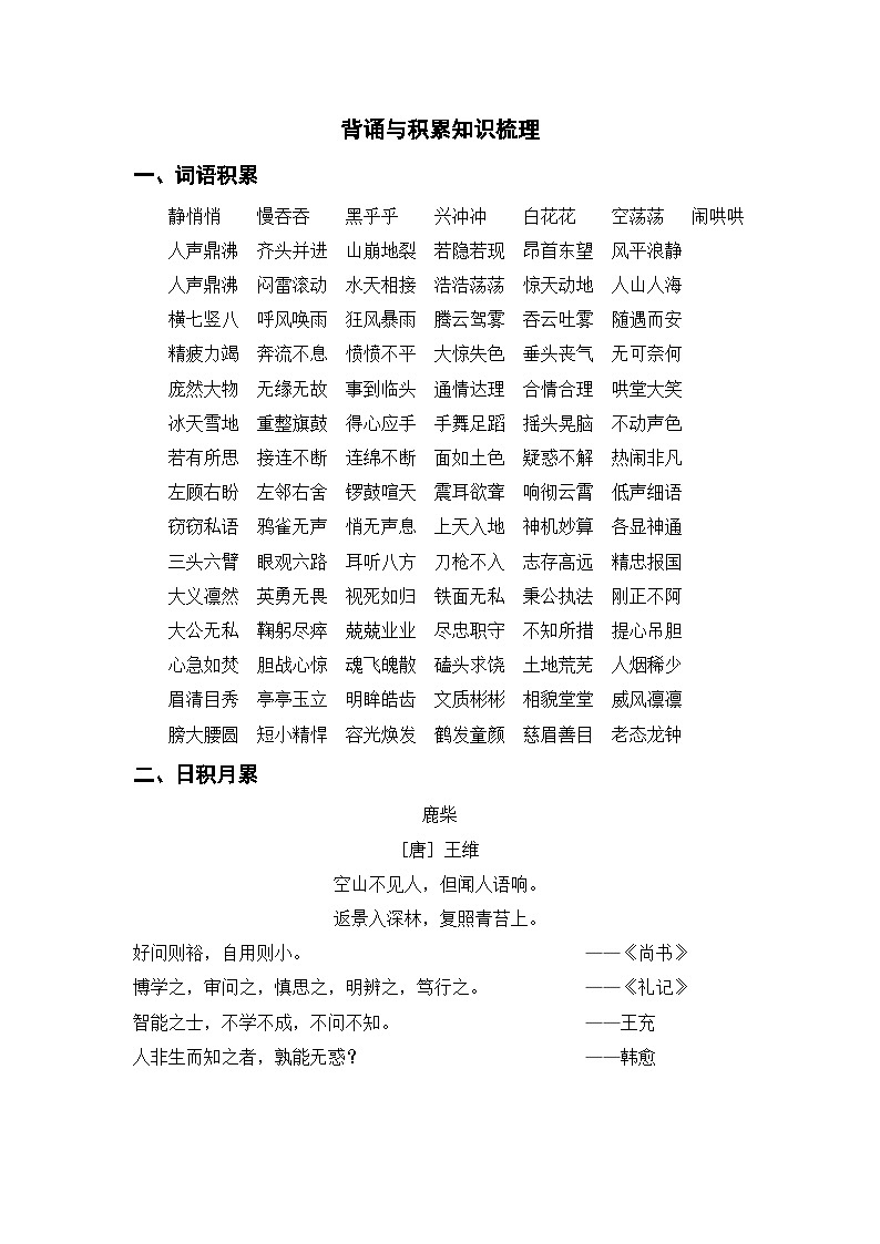 部编四年级语文上册背诵与积累知识梳理01