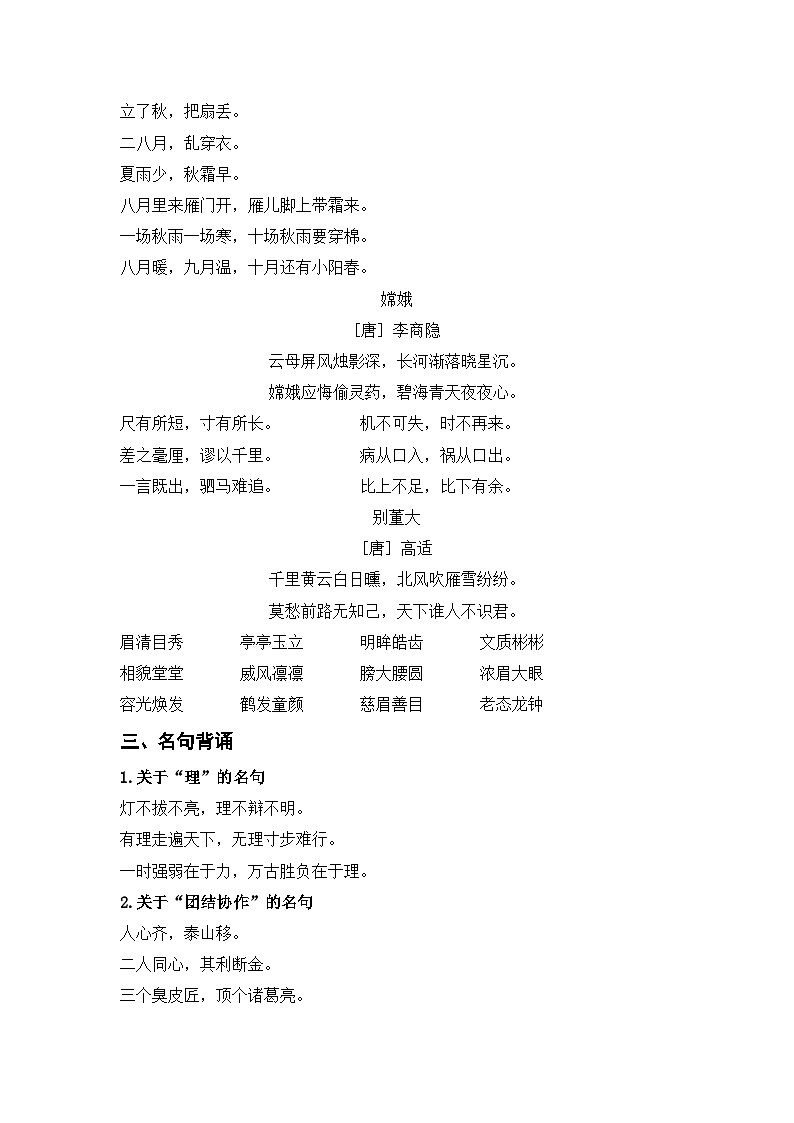 部编四年级语文上册背诵与积累知识梳理02