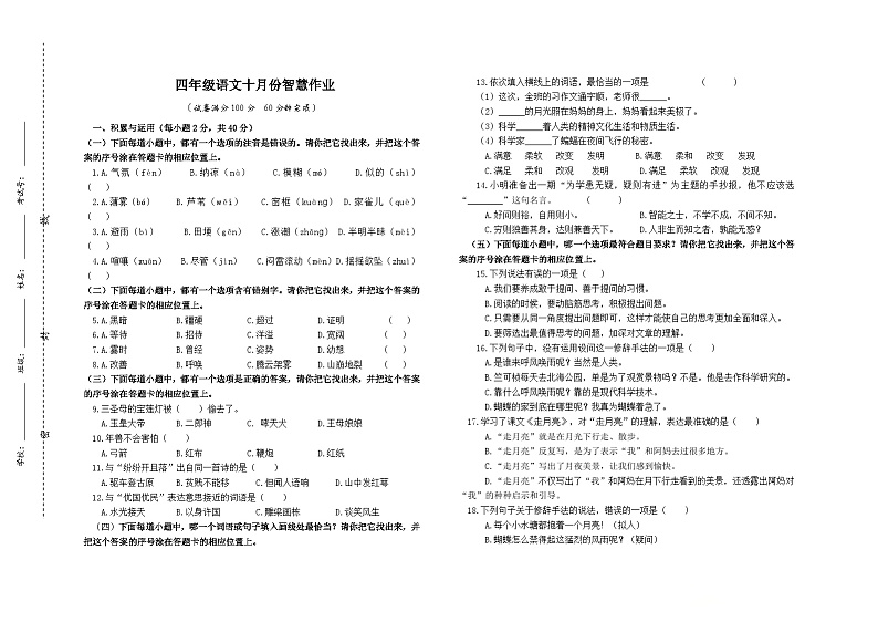 江苏省连云港市灌云县城区联考2023-2024学年四年级上学期10月月考语文试题第1页