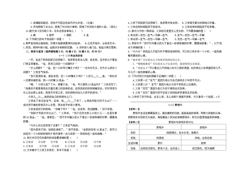 江苏省连云港市灌云县城区联考2023-2024学年四年级上学期10月月考语文试题第2页