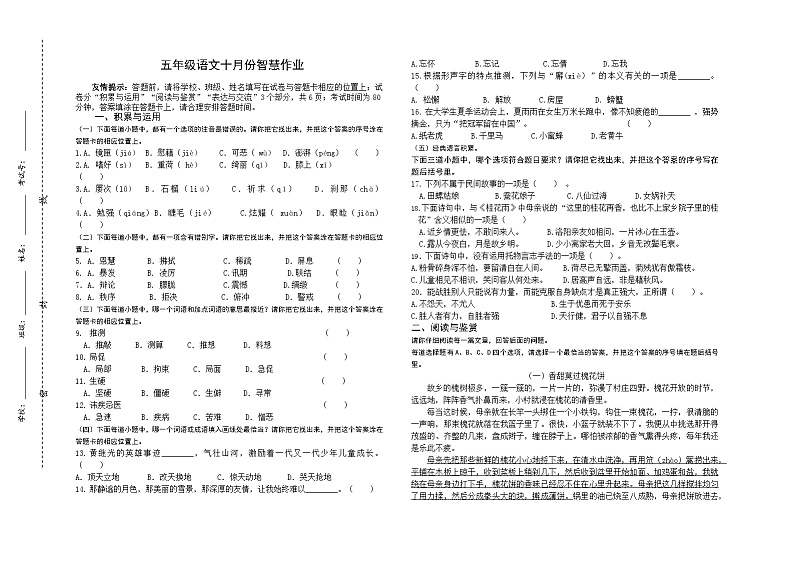 江苏省连云港市灌云县城区联考2023-2024学年五年级上学期10月月考语文试题第1页