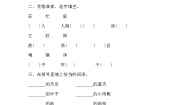 小学语文人教部编版三年级上册铺满金色巴掌的水泥道课后测评