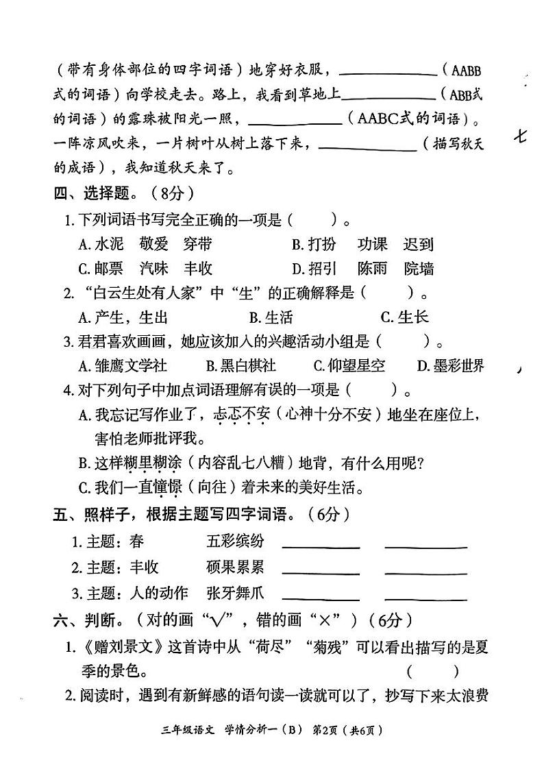 河南省郑州市2023-2024学年三年级上学期第一次月考语文试卷第2页
