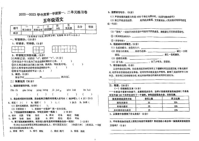 广东省江门市紫茶小学2023-2024学年五年级上学期10月月考语文试题01