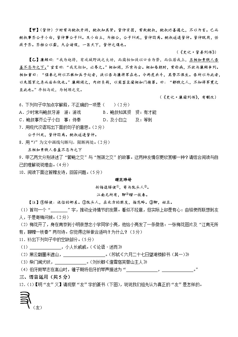 山东省济宁市任城区2022-2023学年(五四学制)六年级上学期期中语文试题第2页