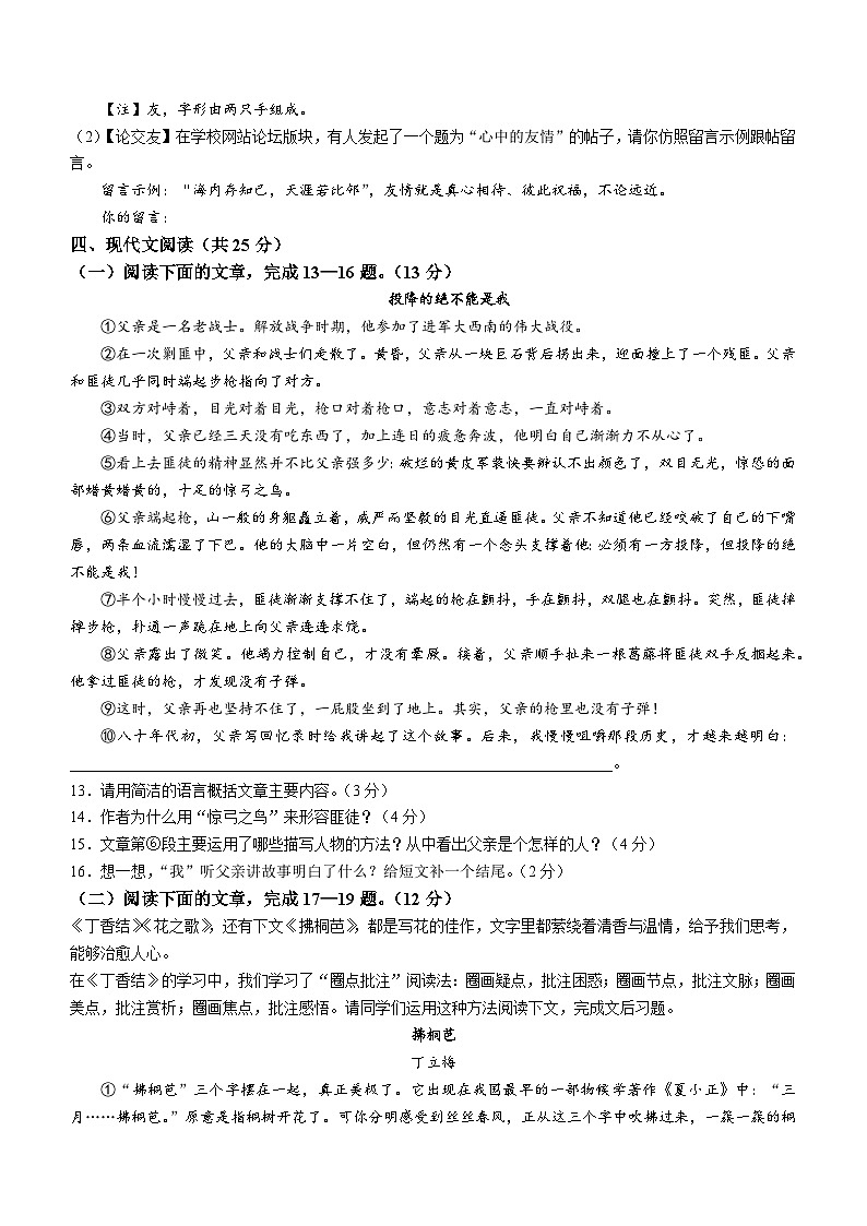 山东省济宁市任城区2022-2023学年(五四学制)六年级上学期期中语文试题第3页