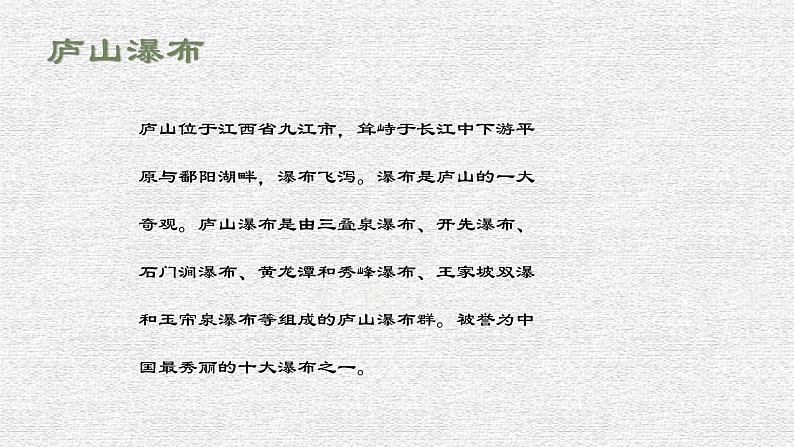 8望庐山瀑布(课件)二年级上册语文部编版02